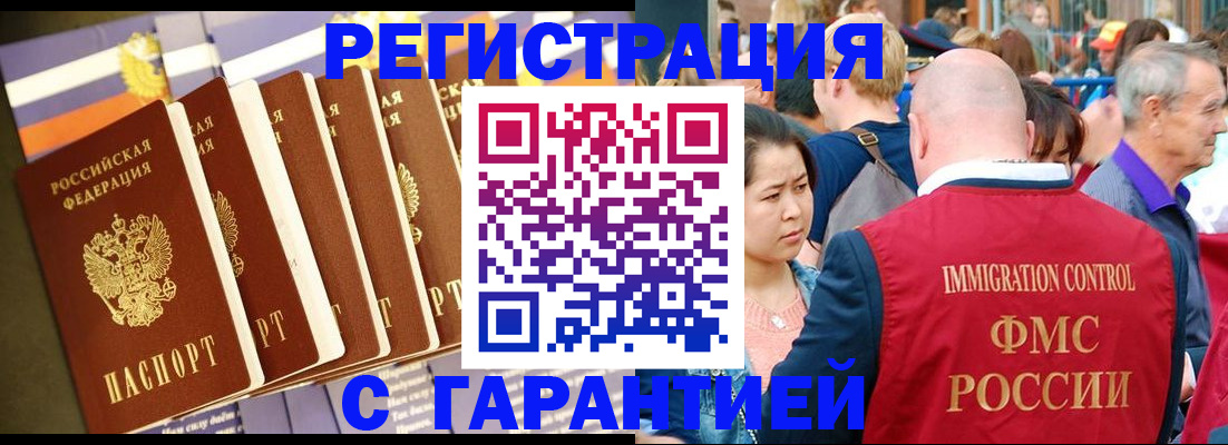 временная регистрация купить в Острове