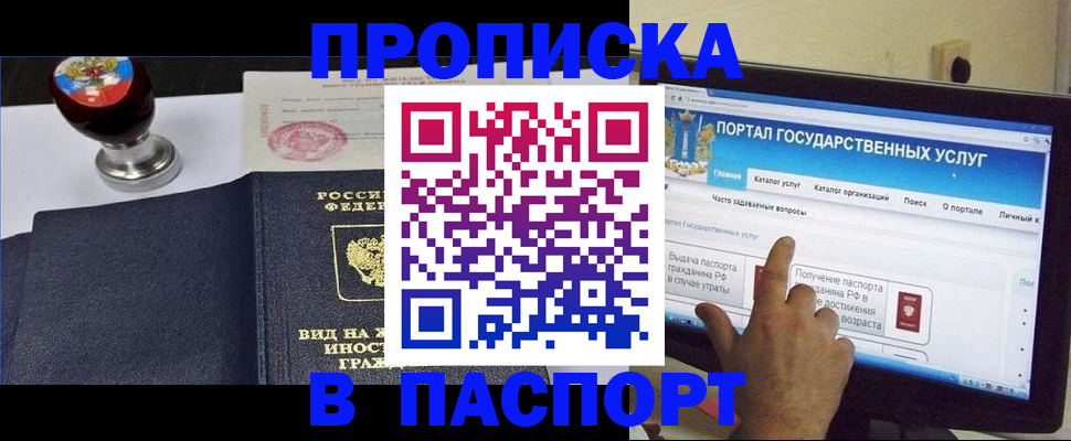 прописка 2025 в Острове