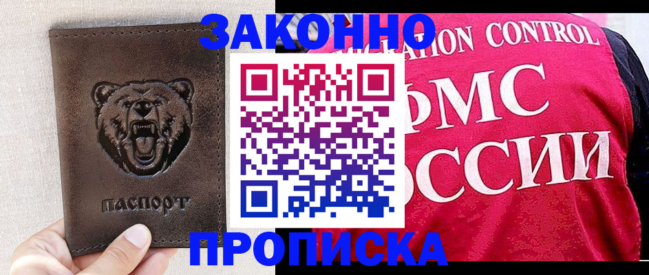 временная прописка в Острове